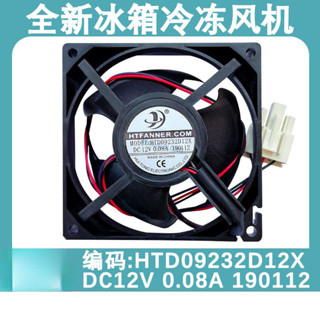 適配美的小天鵝冰箱配件HTFANNER.HTD09232D12X冷凍風機電機風扇