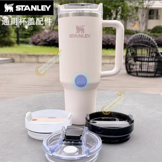 Stanley史丹利保溫杯配件 杯蓋密封蓋 手提杯蓋 1.18L/887ml/591ml通用杯蓋 保溫杯替換蓋 杯子配件