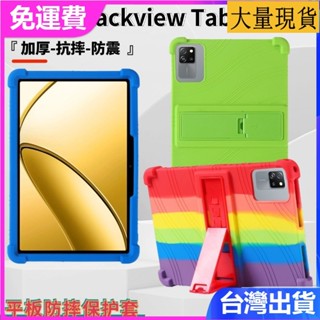 臺灣✅免運✅現貨✅適用凌度Blackview Tab 60 WiFi平板電腦保護套10.1寸防摔保護殼