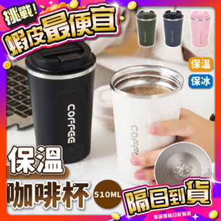 臺灣🇹🇼現貨📦免運🔥保溫咖啡杯 保溫瓶 咖啡杯 保溫杯 隨行保溫瓶 環保杯 咖啡隨行杯 保溫瓶 咖啡水杯 不銹鋼
