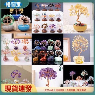 【現貨速發】天然水晶擺件 水晶擺件 招財水晶 水晶招財樹 水晶擺飾 髮財樹 水晶樹 碎石髮財樹 水晶樹車用擺飾