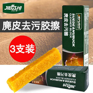 麂皮橡皮擦 麂皮清潔 麂皮去汙膠擦生膠片清潔鞋擦雪地靴絨面翻毛磨砂皮橡皮擦鞋刷膠刷