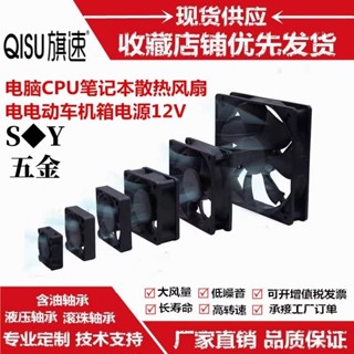 電腦CPU筆記本12V含油軸承靜音散熱風扇顯示卡電瓶電動車機箱電源4010 5010 12V