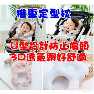 升級款蝴蝶枕 防偏頭枕 推車枕頭 嬰兒3D枕頭/嬰兒定型枕
