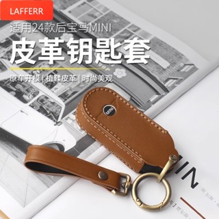 【迷你車用】適用新款寶馬mini鑰匙套保護殼電車迷你J01J05U25鑰匙包扣F66F65