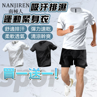 🔥買一送一！臺灣出貨🚀冰絲健身運動短袖 t恤男士速乾吸汗短袖 薄款跑步短袖 透氣上衣訓練衣服 冰絲透氣不悶熱