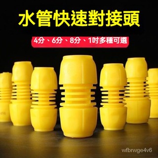 水管轉接頭 水管接頭 萬能對接4分6分水管快速通水連接頭 通用介面轉換器⚡️通用 水龍頭配件 水管快接頭 水管對接頭