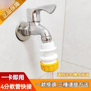 水管轉接頭 水管接頭 萬能對接4分6分水管快速通水連接頭 通用介面轉換器 通用🔥水龍頭配件 水管快接頭 水管對接頭
