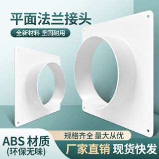 『JK』臺灣出貨 塑膠ABS新風系統通風口 天圓地方法蘭 油煙機接頭風機法蘭 方變圓 木工五金 熱銷五金