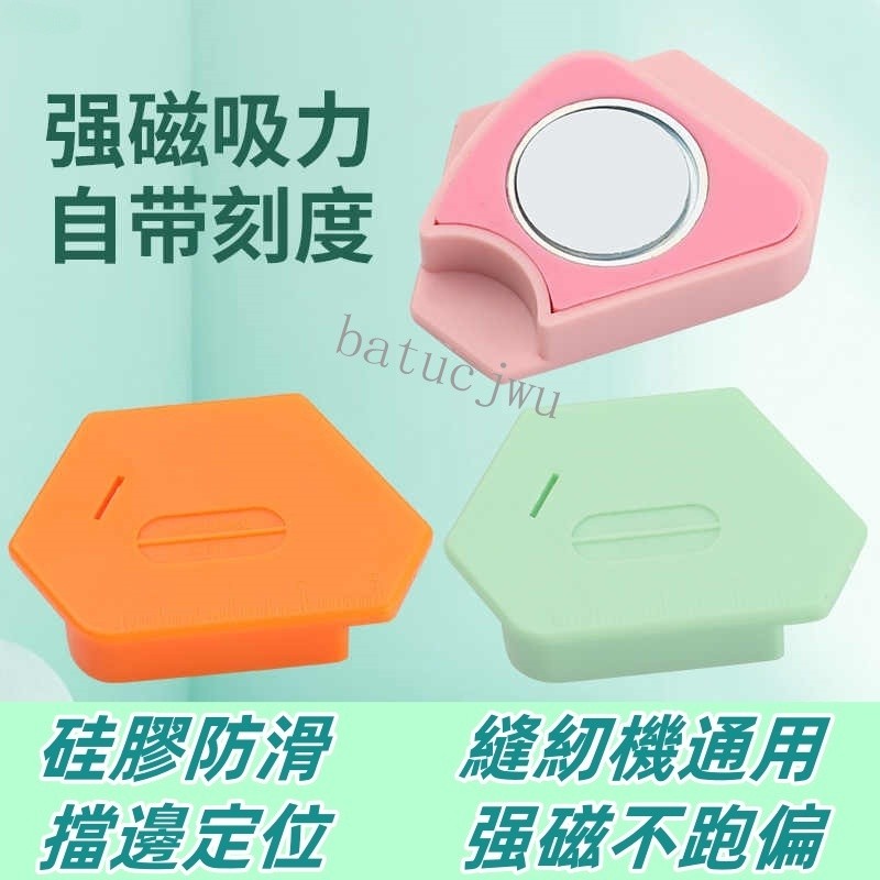 魔法師多邊形強磁定規縫紉機通用擋邊定位帶刻度縫紉機縫紉機零件縫紉機零件壓脚捲邊裁縫機壓脚布batucjwu
