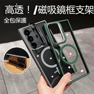 磁吸無線充 隱形支架 保護殼 防摔殼 適用 三星Galaxy S25 S24 FE S23 S24 Ultra 手機殼