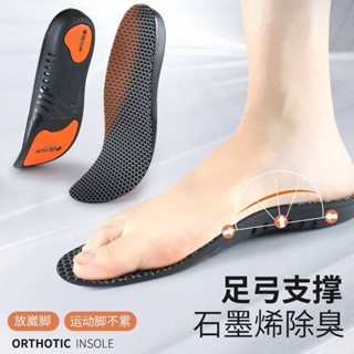 足弓鞋墊 減壓鞋墊 矯正鞋墊 扁平足鞋墊 足弓墊 矯正鞋墊步雲足底矯正鞋墊足弓支撐減震透氣舒適石墨烯除臭軟底久站不纍腳