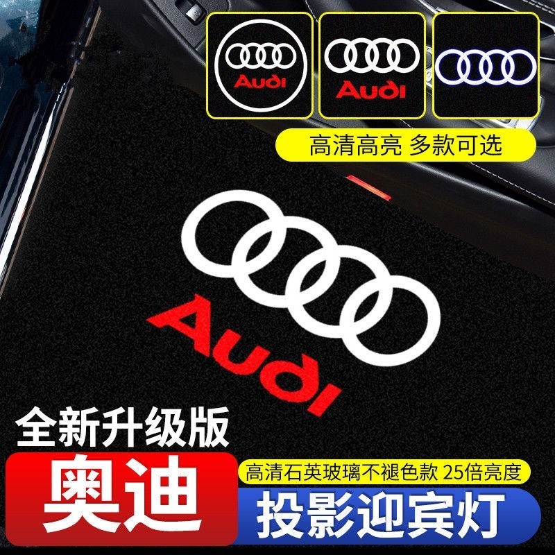 Audi 奧迪高清不褪色車門燈 A4L A6L Q5L Q7 Q3 A5 A7 A3 A8L迎賓燈 投影氛圍燈 鐳射燈