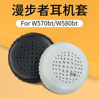 【現貨】Edifier漫步者W570BT耳罩 W580BT耳機套 海綿套 耳罩 皮套耳套配件 耳罩 耳機套