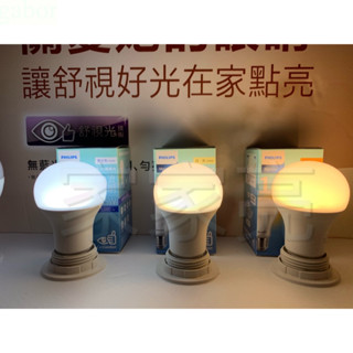 家家亮～飛利浦 LED 球泡燈 超極光 8.5W E27 燈泡 電燈泡 4000K 自然光 白光 黃光 PHILIPS