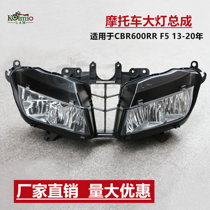 熱款 適用於本田CBR600RR F5 2013-2020年機車前大燈總成 車頭照明燈