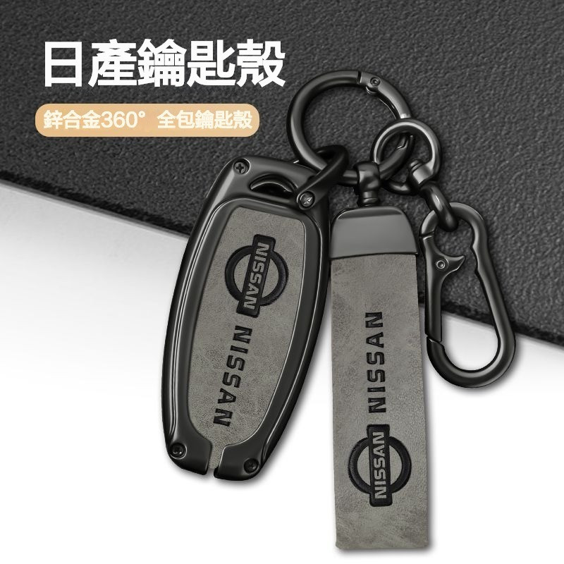 日產鑰匙套 軒逸 Nissan鑰匙套sentra X-trail TIIDA Teana kicks 鑰匙扣 鑰匙包