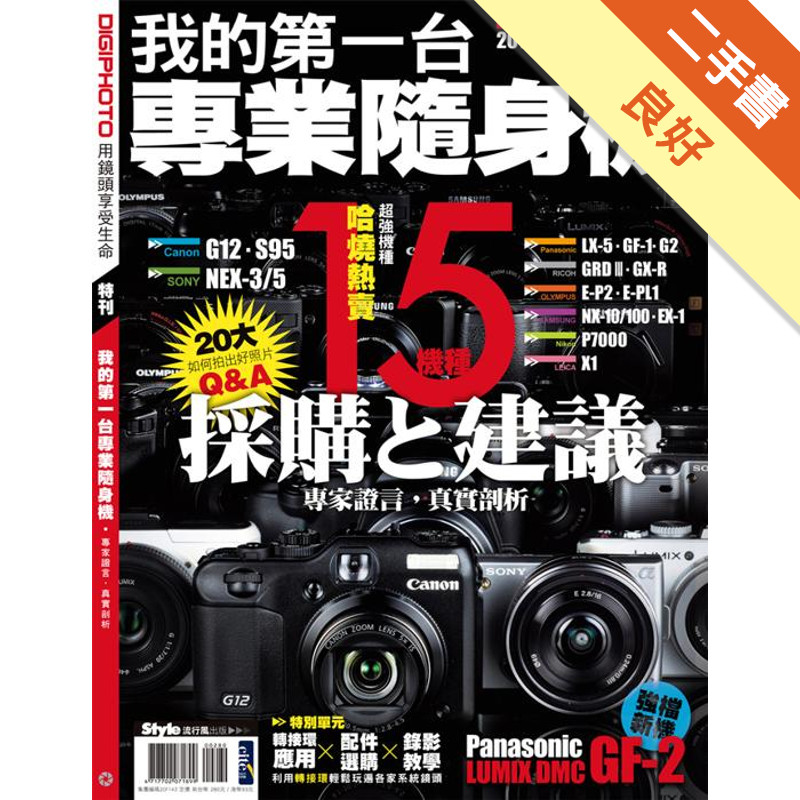 我的第一台專業隨身機[二手書_良好]11315870146 TAAZE讀冊生活網路書店