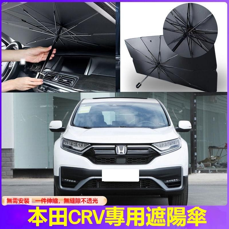 台灣熱賣【專車客製 非通用】本田CRV汽車遮陽傘CRV車載遮陽擋CRV3 4 5代車用遮陽簾車窗防曬隔熱車內太陽擋 推薦