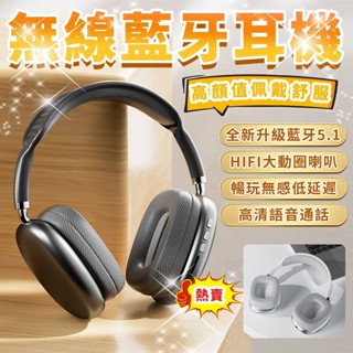公司貨 P9 pro Max無線藍牙耳機 頭戴式耳機 超重低音加厚頭戴棉 無線頭戴式耳機 耳罩式無線耳機 頭戴式耳機