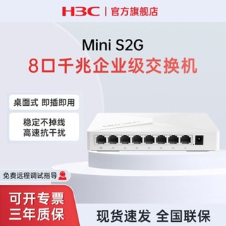 【交換機 特價】新華三(H3C)8口千兆企業級交換機監控網路分線器分流器S2G