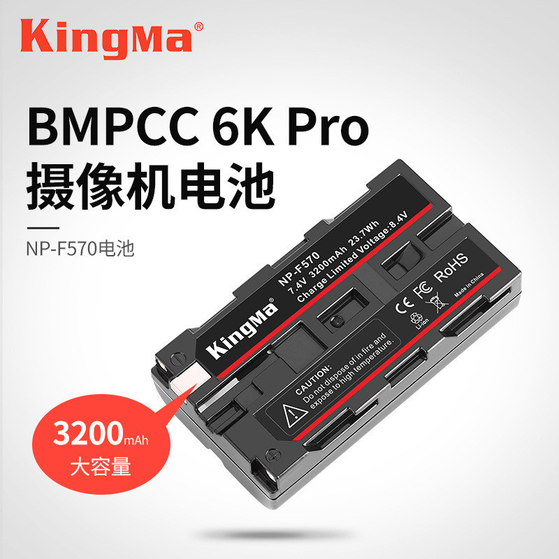 勁碼NP-F570/F550電池適用於BMPCC4K pro攝影機全解碼非原裝電池