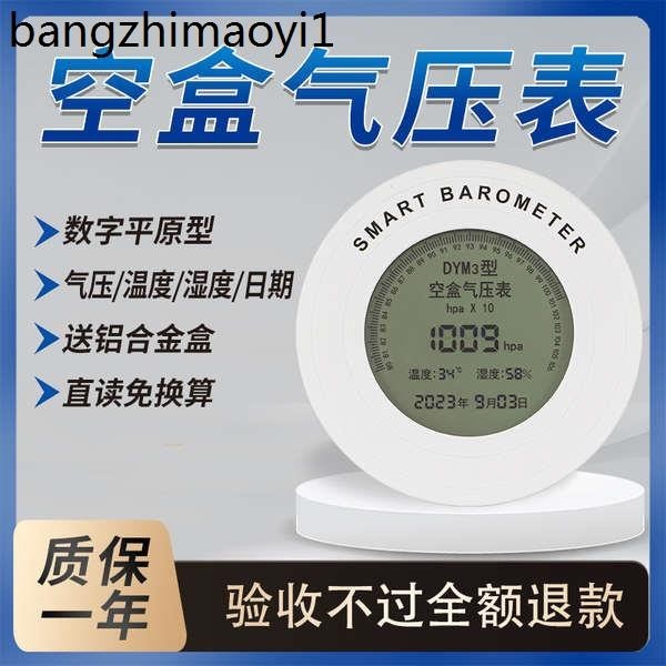 適合 數顯DYM3空盒氣壓表數字大氣壓力錶空盒氣壓計手持氣壓表溫溼度計