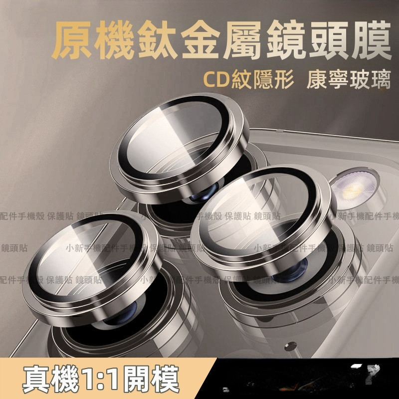 藍寶石鏡面 原機色 適用於 蘋果 iPhone 15 14 13 12 11 Pro max 鏡頭保護圈 保護貼 玻璃貼