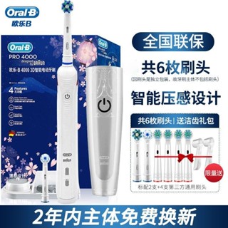 【美牙】博朗歐樂B電動牙刷OralB充電式成人防水美白款德國智能pro4000白 ESAR