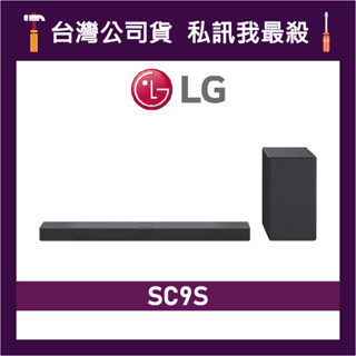 LG 樂金 Soundbar SC9S 3.1.3聲道 超維度 6D立體聲霸 家庭劇院 LG聲霸 LG家庭劇院 音響