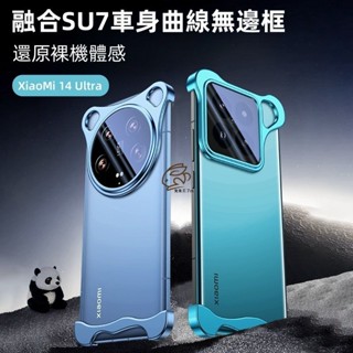 裸機無邊框 帶鏡頭膜 金屬無邊款 適用 小米 15 14 Ultra 手機殼 Xiaomi 14 Pro 保護殼
