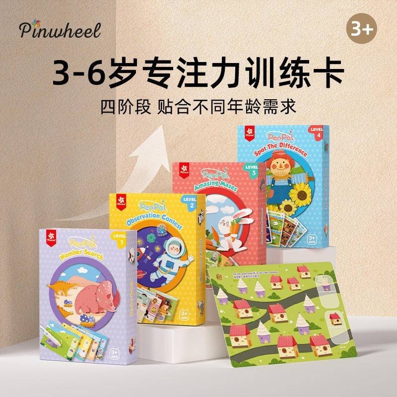 Pinwheel專注力訓練卡片可擦找不同注意力訓練邏輯思維益智玩具3+