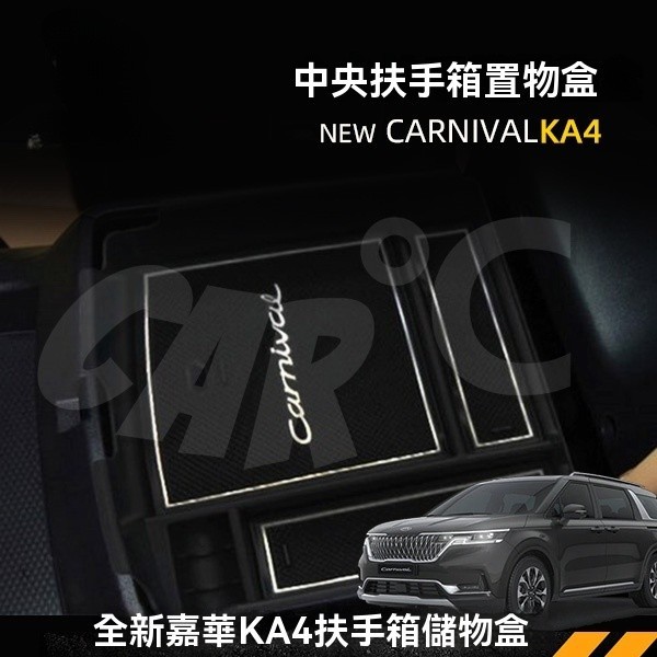 KIA起亞CARNIVAL嘉華扶手箱中央儲物盒置物箱第四代2021款KA4改裝配件