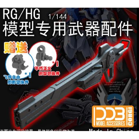 Ddb 1/144 HG RG HGCE SEED DESTINY / Impulse / Impulse SPEC I