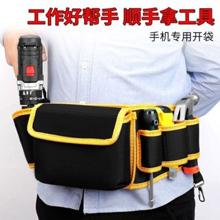🔥工具腰包🔥快掛工具包 多功能腰帶 便攜式工具包 多功能工具腰包電工木工帆佈釘包加厚工具袋男收納包貼墻紙工具包電工