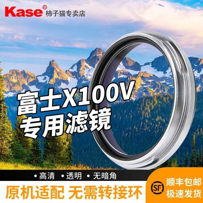 Kase 富士100VI MCUV UV鏡三代 適用富士X100v X100F X100T磁吸鏡頭蓋遮光罩 相機保護鏡