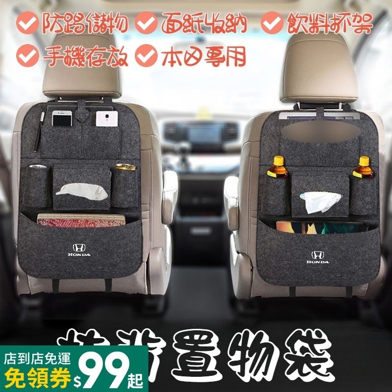 Honda本田 椅背收納袋 車用多功能收納袋 飲料水杯架 面紙盒 CRV XRV HRV CIVIC FIT 汽車收納