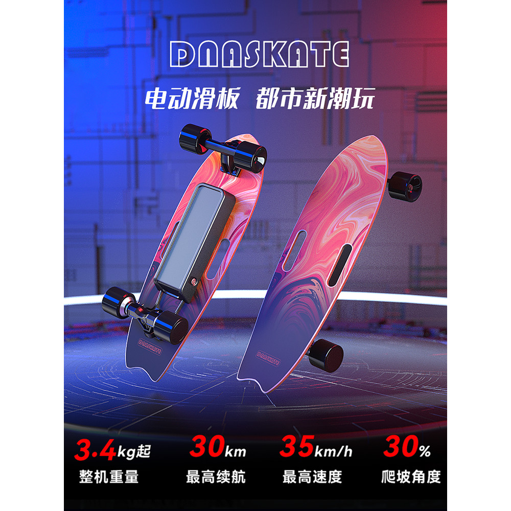、DNASKATE M10電動滑板車四輪代步神器成人兒童可遙控初學者小魚板