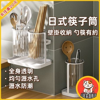 ✨好物推薦✨日式筷子筒 廚房筷子籠 可瀝水刀叉勺子 筷子收納盒 筷子收納架 壁掛收納全身透明瀝水防潮 大容量 牢固耐用
