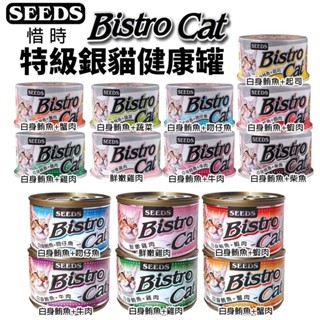 SEEDS 惜時 聖萊西 Bistro Cat 特級銀貓健康罐【單罐】80g/170g 貓罐頭 🍜貓三頓🍜