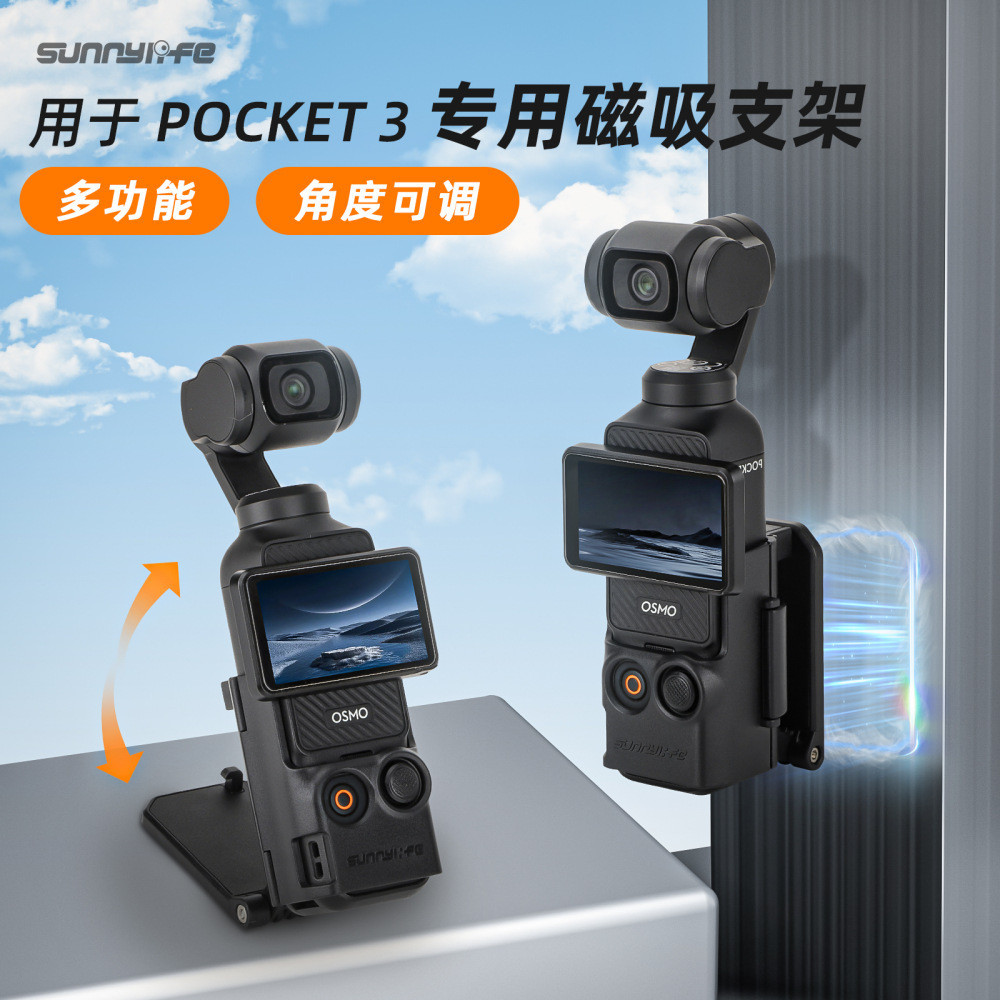 Sunnylife 適用於Dji Osmo Pocket 3磁吸支架 底座角度可調多功能桌面底座 超強磁吸配件