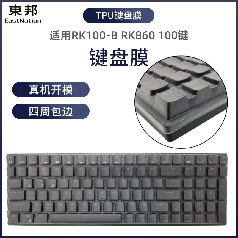 東邦鍵盤罩適用RK100-B臺式機鍵盤膜RK860防塵防水四周包邊保護罩
