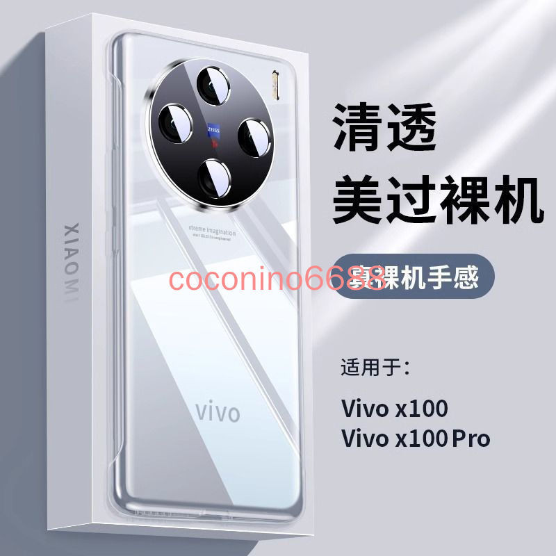 送後膜 Vivo x100s x100 ultra 手機殼 X100S Pro 無邊框裸感殼超薄ins風全包鏡頭防劃男