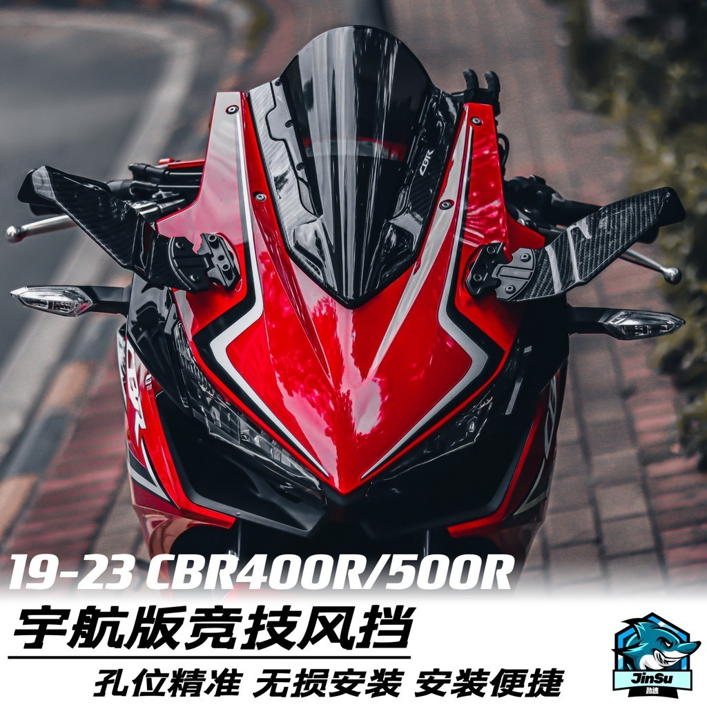 【Honda專營】19-22 CBR400R CBR500R改裝競技風擋 加高前擋風 定風翼