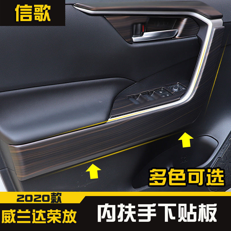 Toyota 2022-24款豐田rav4內扶手下貼板內飾貼片亮片飾條加裝改裝專用
