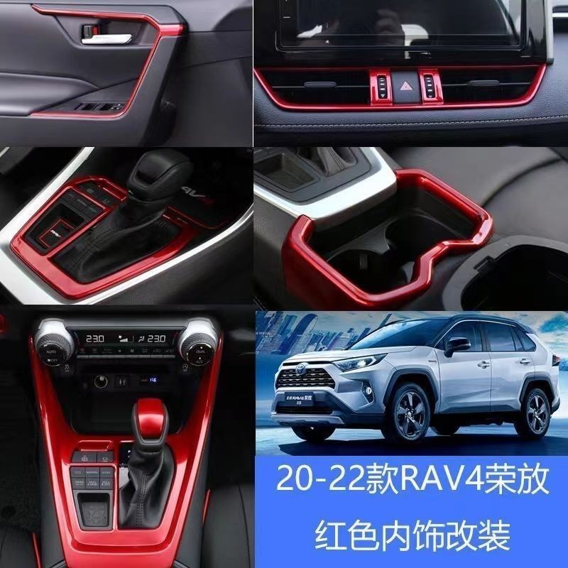 Toyota 20-24款豐田RAV4紅色內飾全套專用排檔改裝飾貼片運動套件