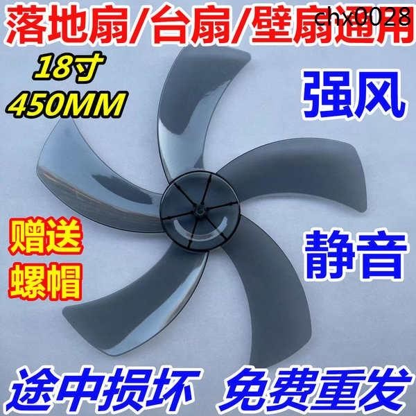 熱銷· 適用艾美特鑽石電風扇配件檯扇 扇葉18寸450mm落地扇透明風扇扇葉