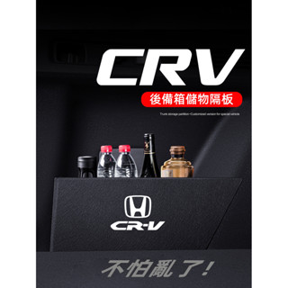 24-25年式本田 HONDA CRV6 6代CRV 後備箱隔板 儲物隔板 車用收納