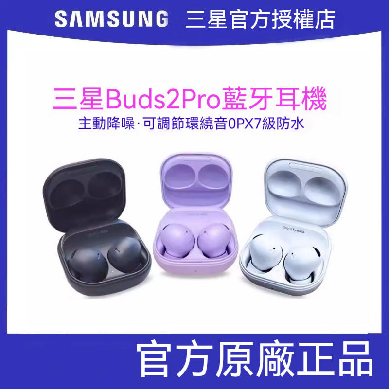 適用Samsung Galaxy Buds2Pro BudsFE藍牙耳機 無線耳機