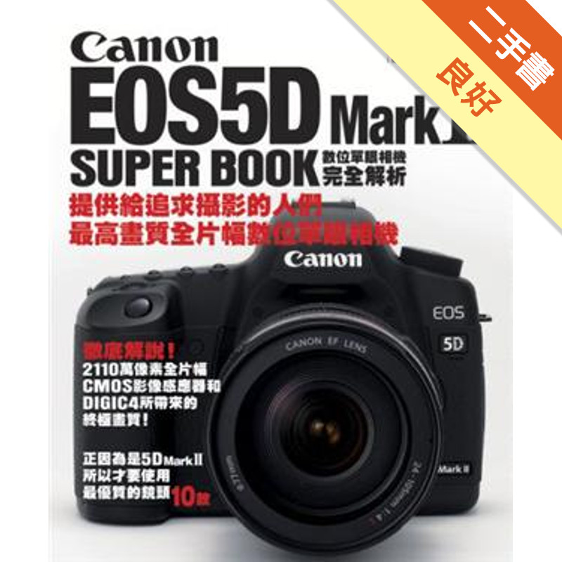 Canon EOS5D MarkII數位單眼相機完全解析[二手書_良好]11315728775 TAAZE讀冊生活網路書店
